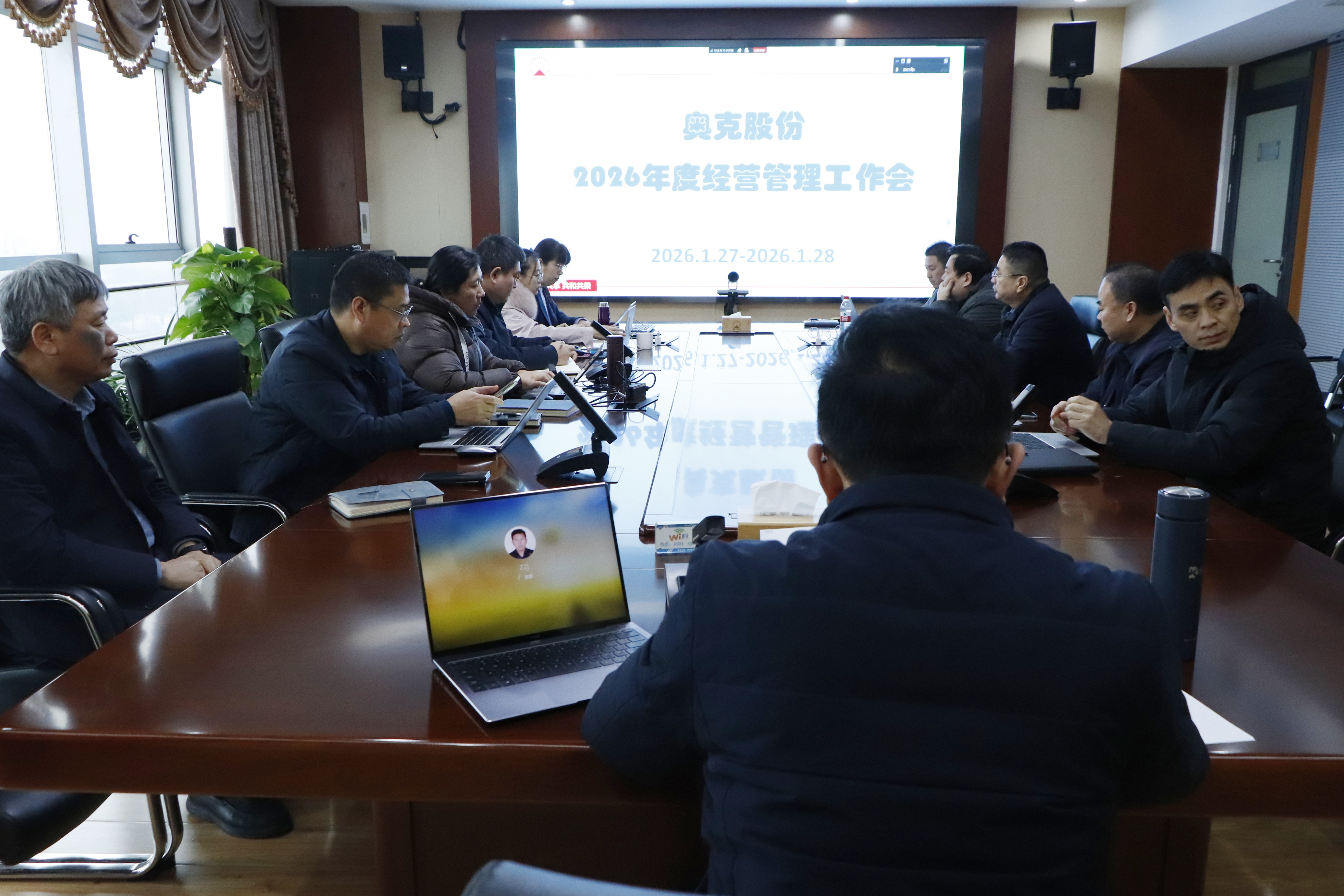 錨定高質量發展新征程 擘畫“十五五”開局新藍圖 ——奧克股份2026年經營管理工作會議